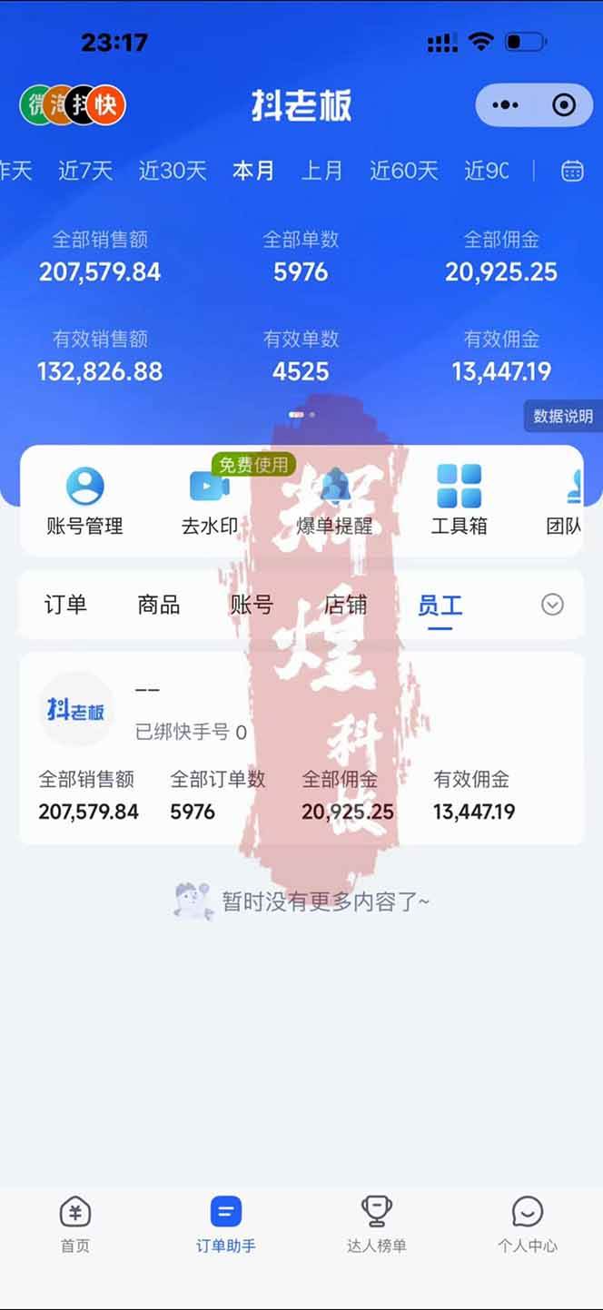 (17610期)日入四位数!快手平台Ai全自动带货赚米,一刀不剪黑科技搬运,一键发布过原创