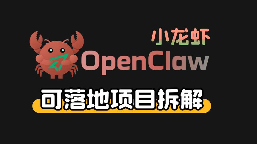小龙虾OpenClaw 秘塔AI项目，实战可落地项目【变现链路拆解】