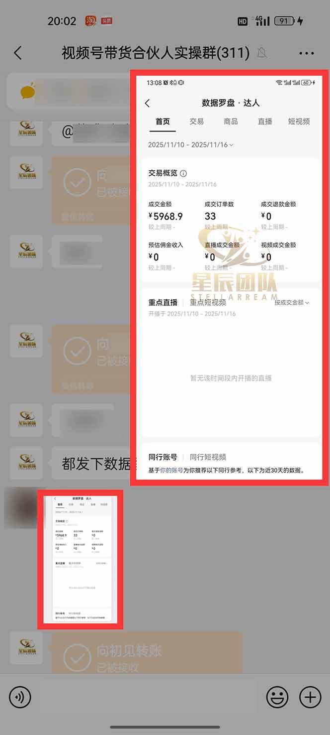 （16639期）11月~12月视频号分成最新玩法，小白单日轻松收益1000 