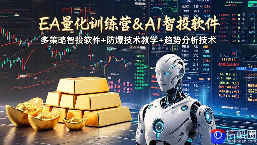 EA量化软件 趋势分析操作技术,无爆仓日入200U,小白也可以快速学习拿结果