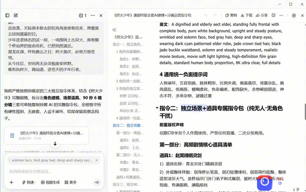 AI漫剧 AI短视频大师课：账号定位 豆包DeepSeek实战 剪映剪辑 漫剧速成，一站式AI创作体系