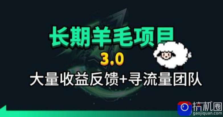 长期羊毛项目，小程序订阅3.0，几分钟单号30-50r，全自动项目，被动收益