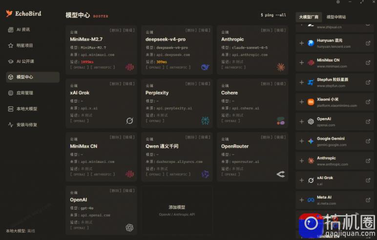 一键安装和修复Claude Code、OpenClaw、Codex等主流AI工具！Github开源神器，小白可用，EchoBird