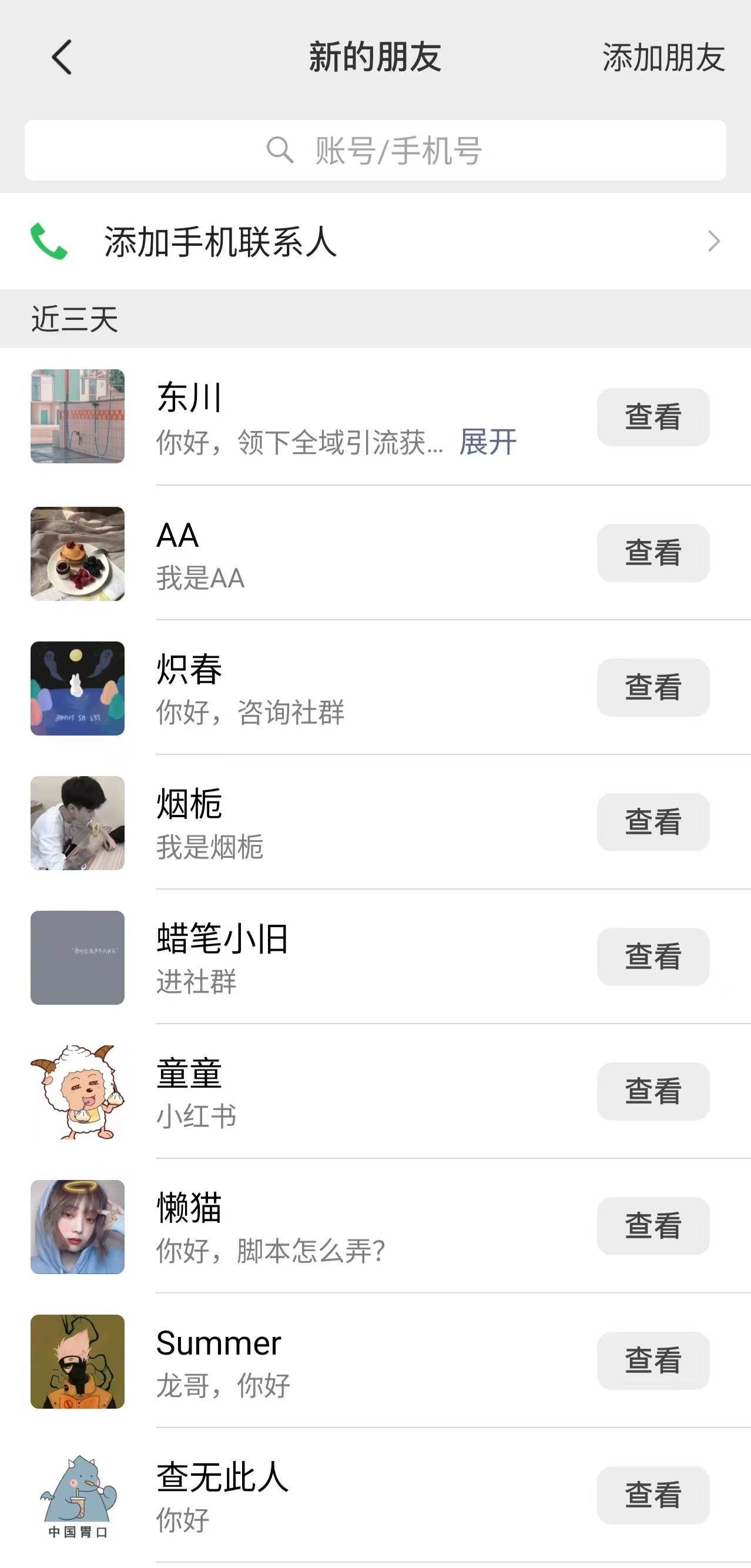 （13876期）抖音小红书视频号全品类自动化引流获客，每日精准引流目标粉丝200 