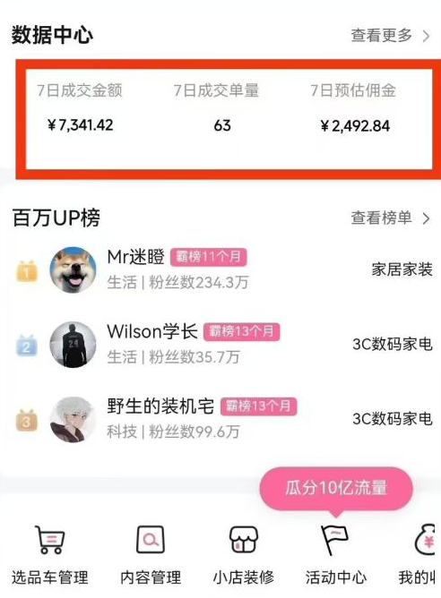 副业好项目一个月搞5.8W ，B站带货悬赏计划全流程教学，高佣金低竞争的蓝海市场！