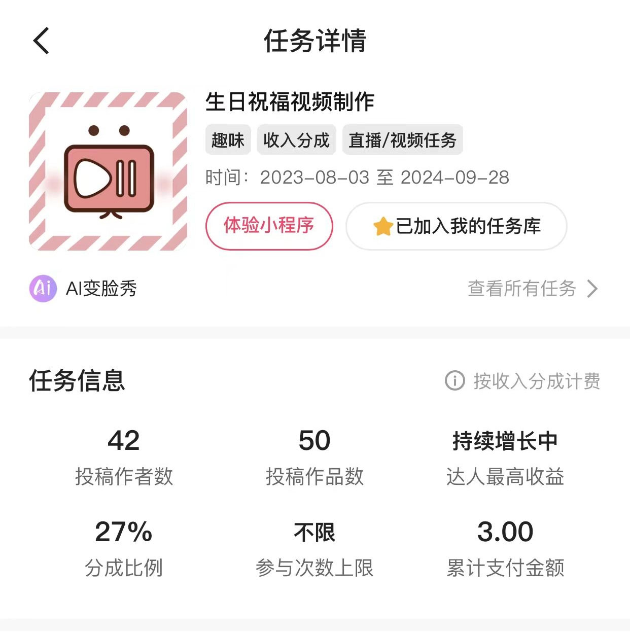 快手挂载生日祝福小程序，一天收入 300 ，小白轻松上手