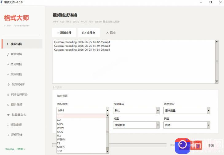 Windows完全免费格式大师来了，音视频文档互转统统免费搞定！免费无广，离线使用格式大师