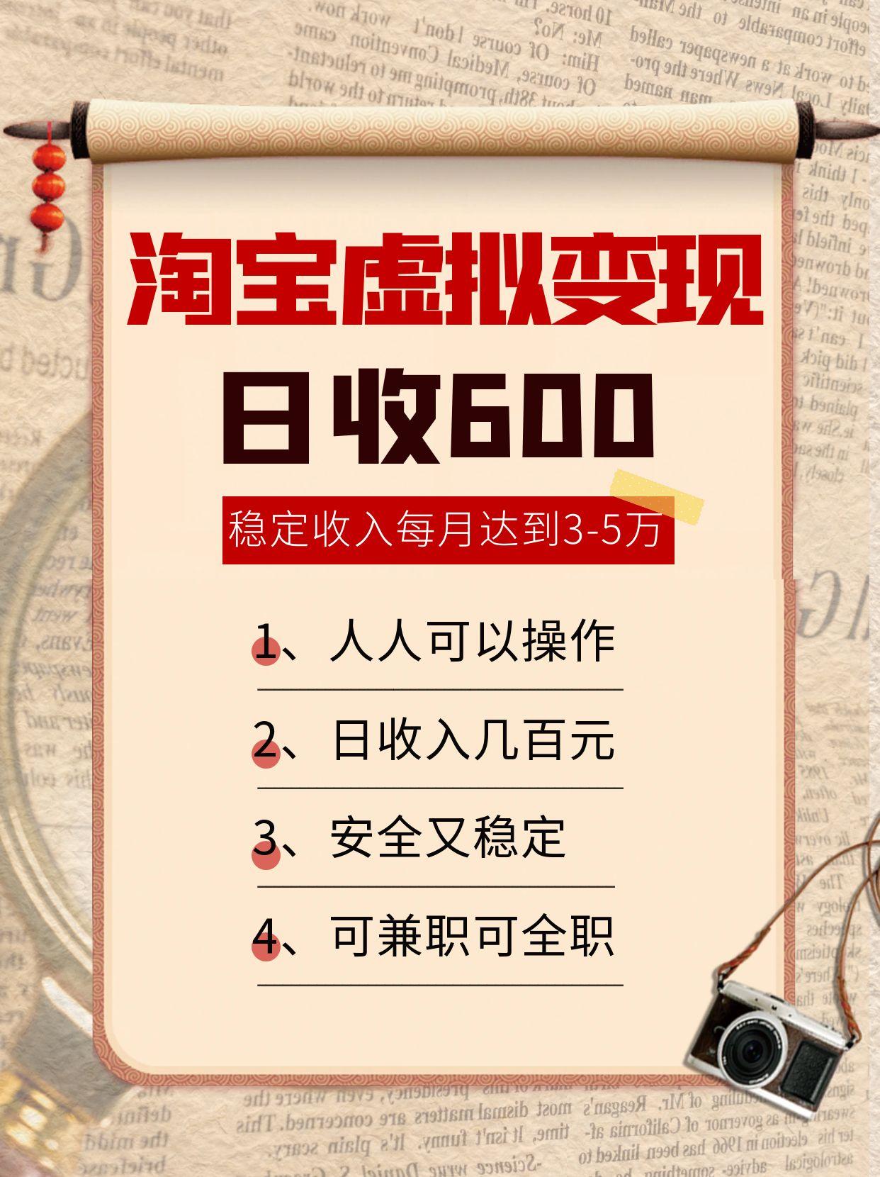 淘宝虚拟变现，日收入600 ，稳定收入下每月达到3-5万,安全又稳定！