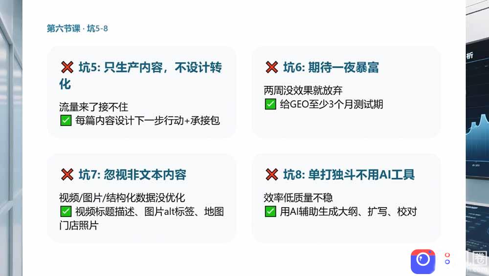 2026GEO搜索优化实战课：AI收录规则拆解｜六步增长落地法｜企业流量暴涨全套实操教程