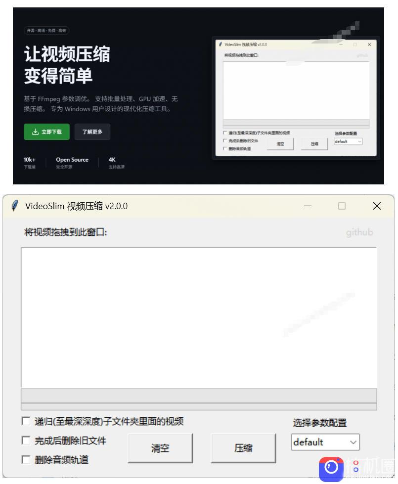 Github开源视频压缩瘦身工具，轻松压缩90%，并保持画质清晰，完全免费绿色无广告！VideoSlim