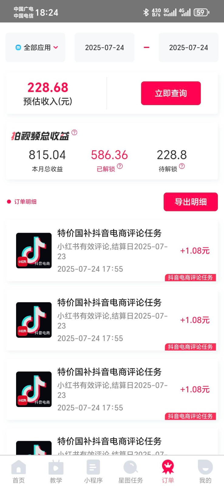 抖音电商评论,0粉丝靠挂图引流,被动赚抖音搜索佣金,小白当天见收益,日入300