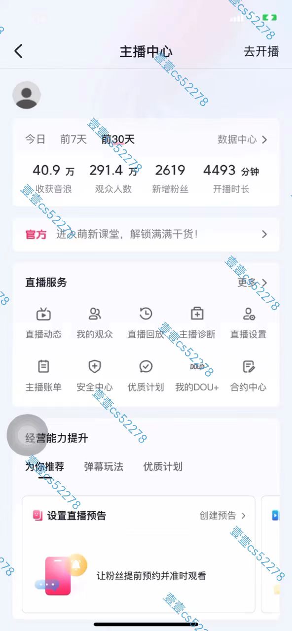 （10274期）2024抖音无人直播撸音浪新玩法 日入1000  全流程 素材资源