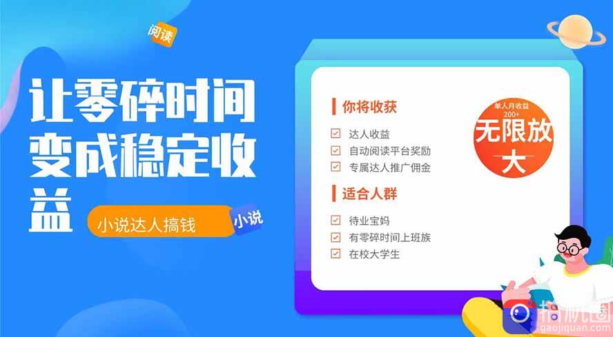 2026年最新最稳定项目番茄小说达人副业，浏览就能拿收益下半年最稳定的项目