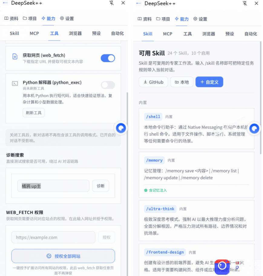 给DeepSeek装上“外挂双手”,秒用Skill,拥有长期记忆、浏览器控制和工具链!开源插件,DeepSeek