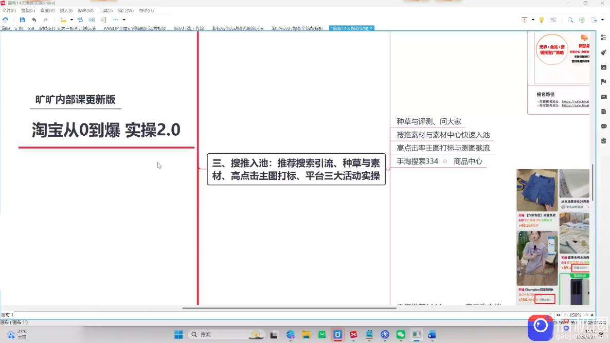 天下网商·淘宝天猫陪跑计划(更新7月)