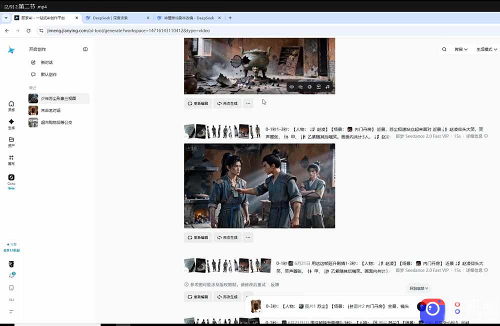 零基础学会AI漫剧制作-DeepSeek豆包即梦剪映全工具教学，掌握神魔修仙题材标准化产出流程