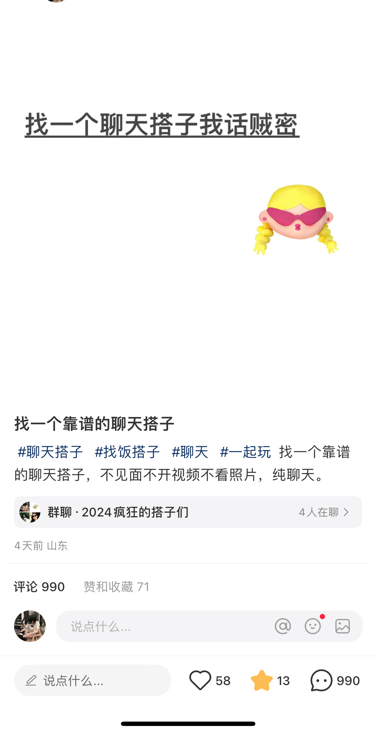 （11259期）2024年交友搭子最新项目，极速引流300 搭子粉，简单粗暴，好学好上手