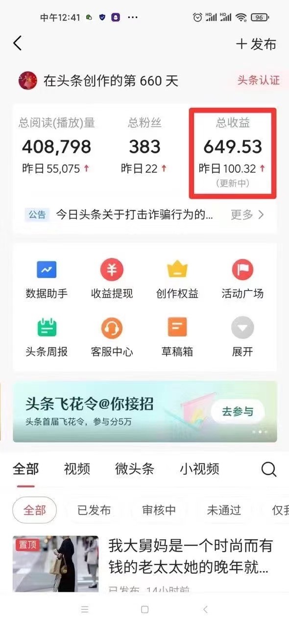 利用AI打造头条号与微头条，精准指令生成10万 阅读量爆文秘籍！日入200 小白也能轻…
