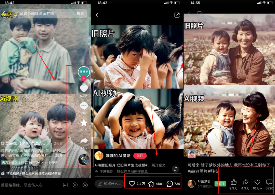 （11546期）全网爆火的AI让老照片动起来教程，蹭热点日赚3000 ，内含免费工具一键…