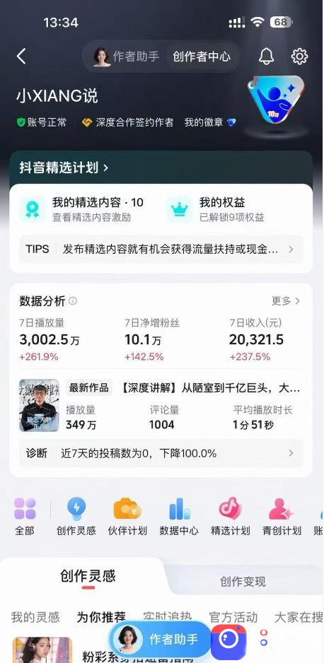 抖音24W粉丝博主的人物志解说教学，从内容打磨到流量变现，解锁抖音伙伴计划 精选收益双份收益