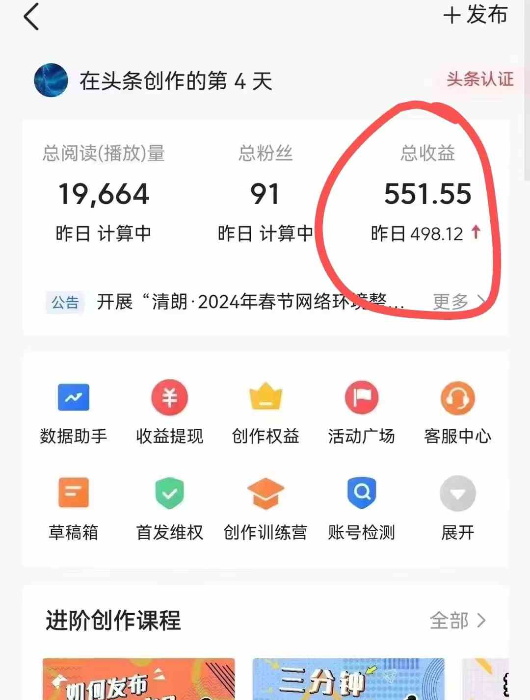 （9967期）利用AI工具无脑复制粘贴撸头条收益 每天2小时 稳定月入5000 互联网入门…