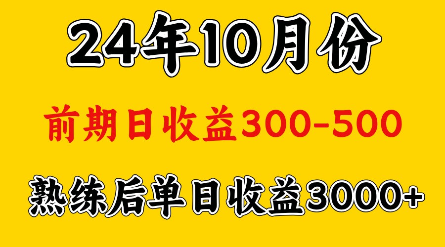 高手是怎么赚钱的.前期日收益500 熟练后日收益3000左右