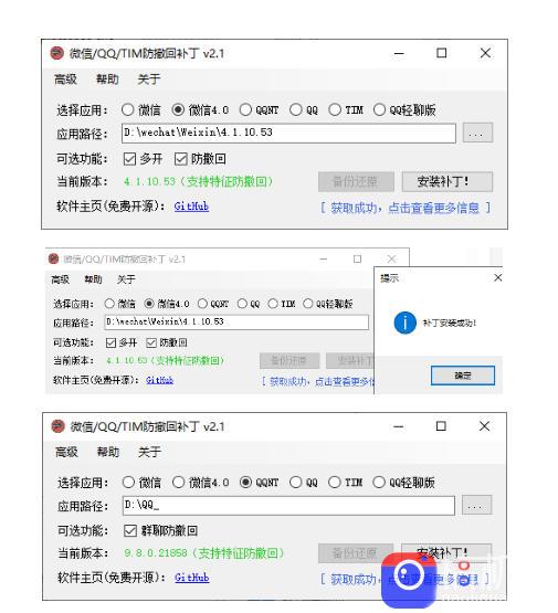 Windows下PC版微信/QQ/TIM的防撤回多开工具!开源免费使用,且免费长期维护RevokeMsgPatcher