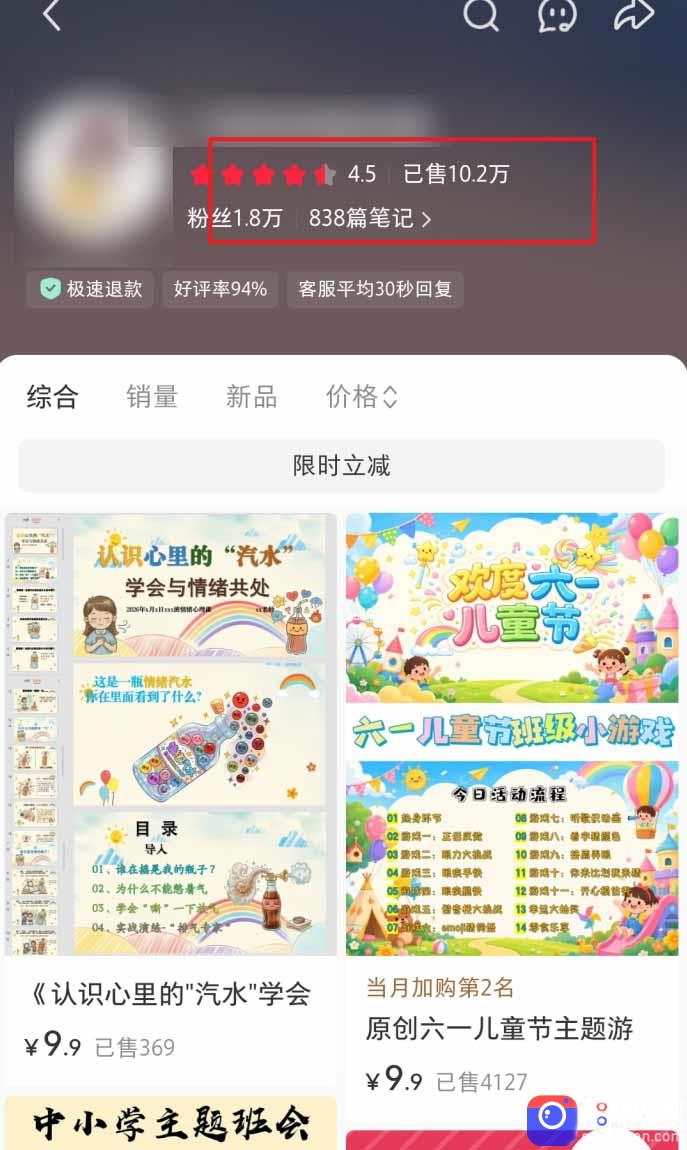 小红书虚拟项目特训班9.0，全面拥抱AI，批量产出原创PPT货源，单品/单店纯利润几万到几十W