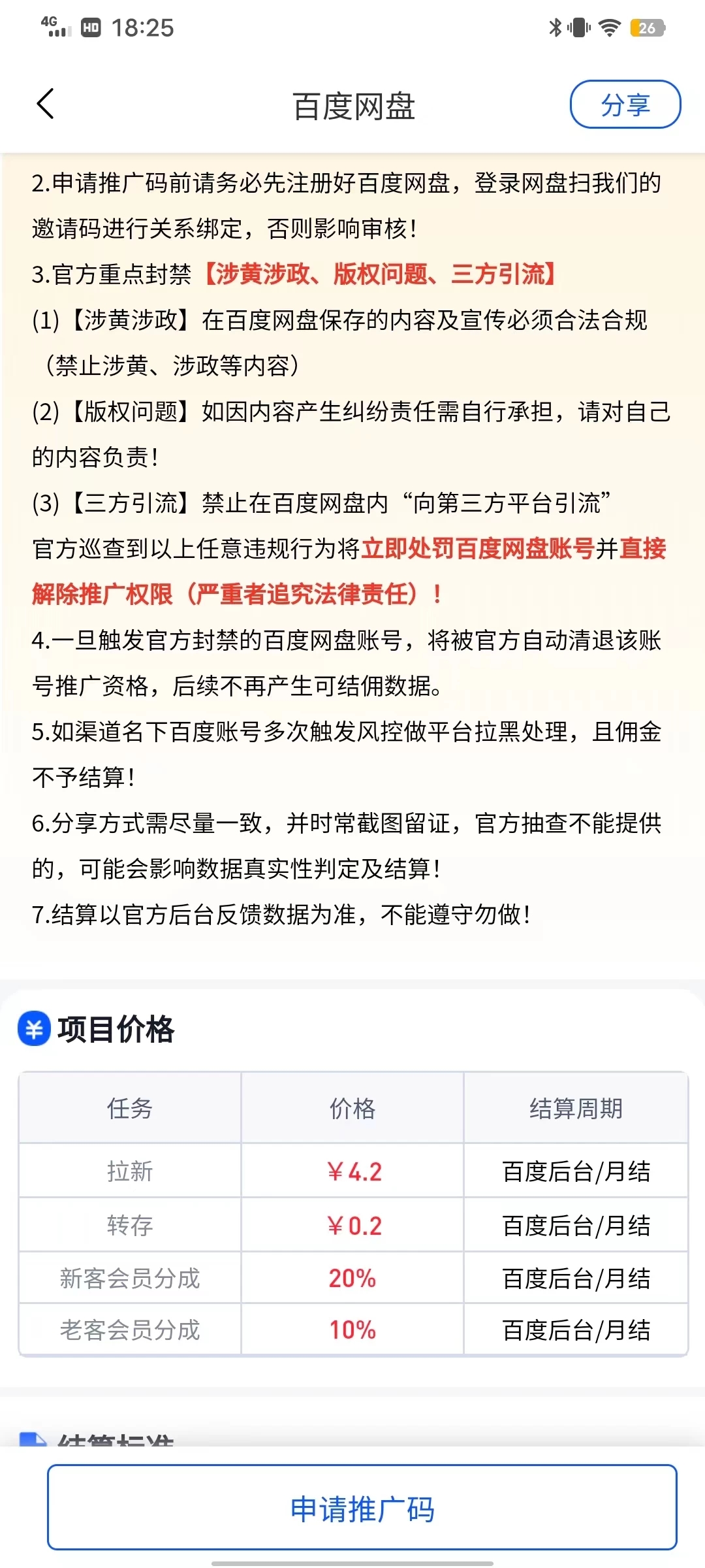 百度网盘分佣完整攻略!人人皆在用,别人转存你就有收益