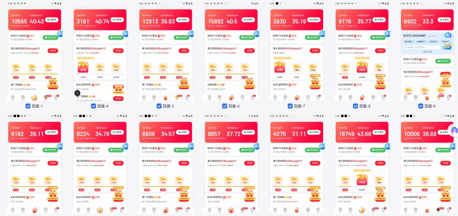 （13553期）百度云机2.0最新玩法，单机日收入500 ，小白也可轻松上手！！！