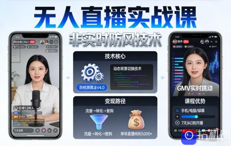 宝子哥无人直播实战课,非实时防风技术,聚焦抖音快手等平台直播带货,轻松开启直播变现之路(更新2026年5月29日)