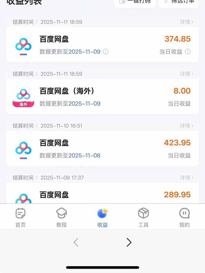 （16565期）百度ai智能体·网盘拉新躺赚教程2.0：单日收益高达1800元，30收入15w 