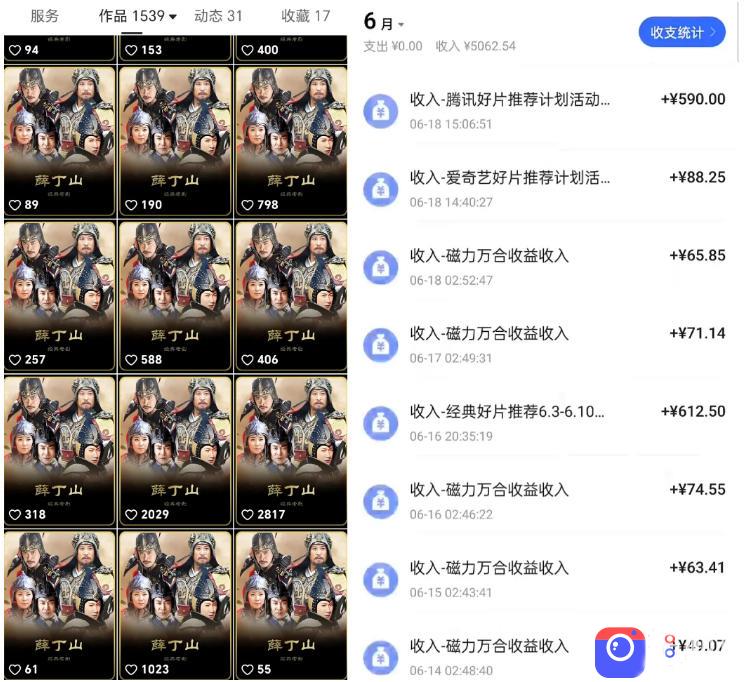 快手影视混剪项目，狂撸磁力万合收益，简单操作，实测过审，有一键拍同框，单日收益500 