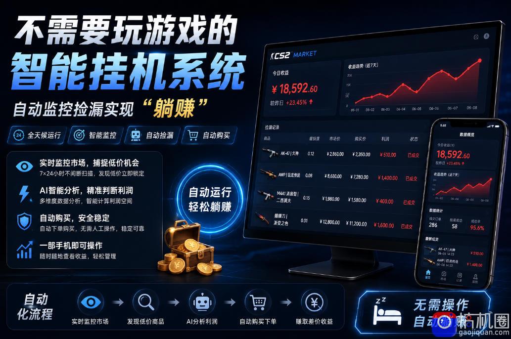 不用玩游戏的游戏搬砖项目，无需自己挂G，无需购买任何额外设备，所有数据支持任何形式验证【揭秘】