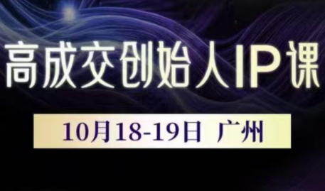 Bittle白先生·高成交创始人IP课(更新10月音频 字幕)