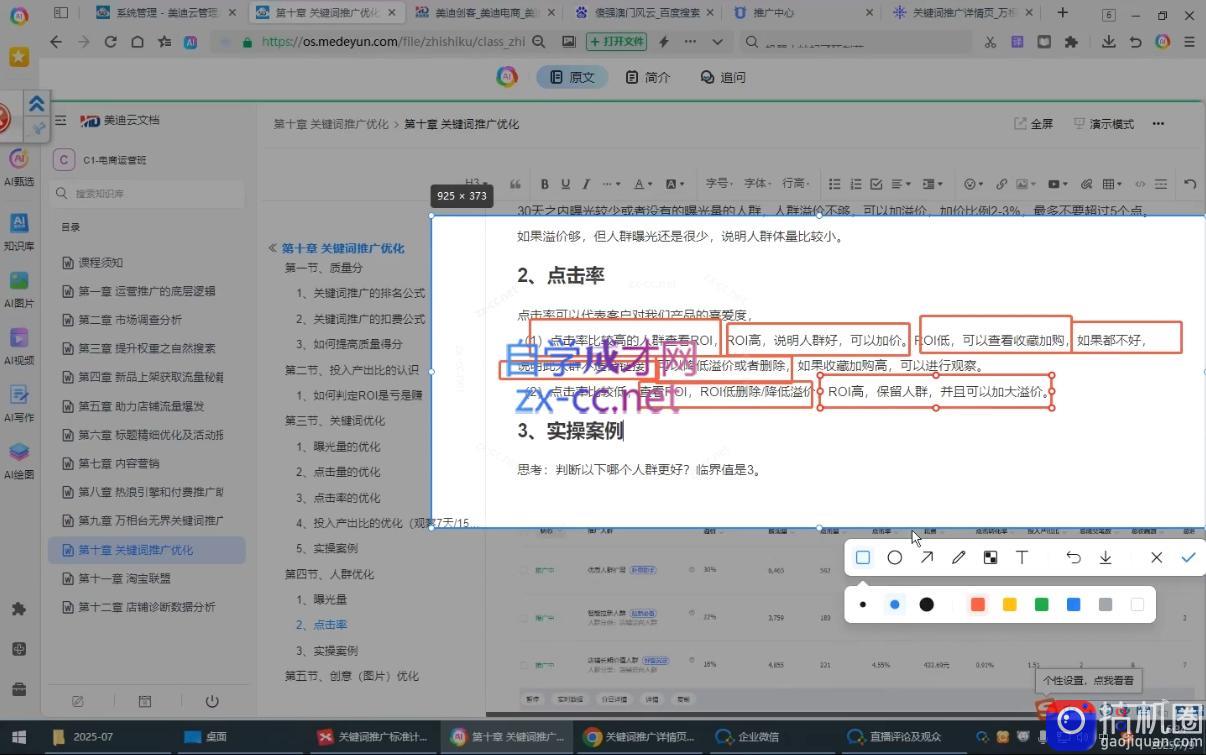 贾真108将电商·电商圈(更新7月)