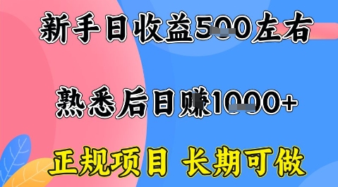 全年可变现项目,收益高无门槛,正规项目,长期可做,一天收益1k 一台电脑在家创业【揭秘】