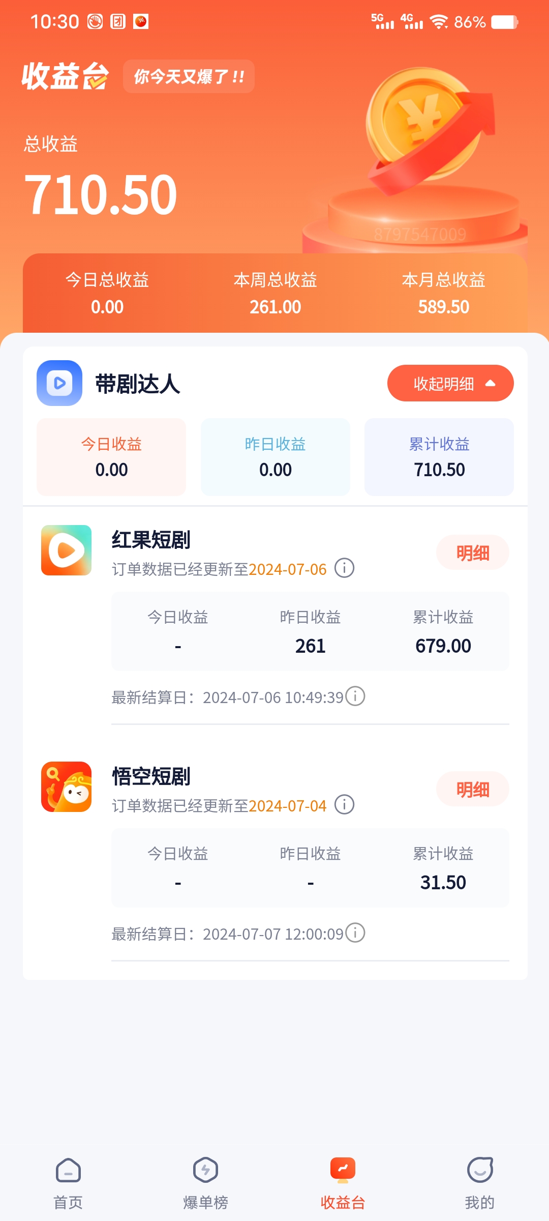 （11632期）手机也能做AI漫画推文，播放量20w＋，新手玩家的福利，单日变现500 