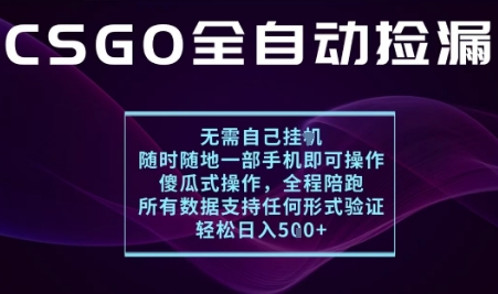基于游戏交易平台的全自动捡漏项目，不用挂G不用玩游戏，一个手机即可操作，新手小白轻松月入1W 【揭秘】