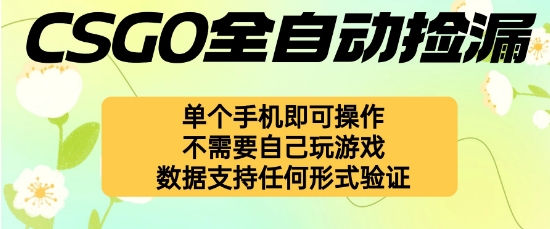 自动挂G捡漏，不用自己挂G不用玩游戏，一个手机即可操作，新手小白轻松月入1W 【揭秘】