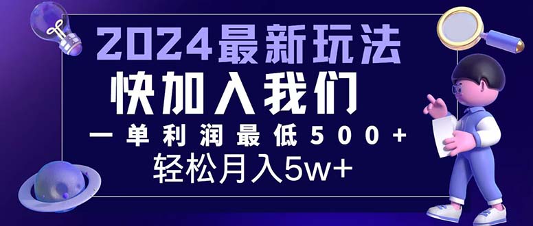 （12285期）三天赚1.6万！每单利润500 ，轻松月入7万 小白有手就行