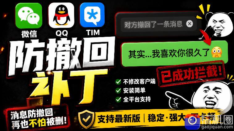 Windows下PC版微信/QQ/TIM的防撤回多开工具!开源免费使用,且免费长期维护RevokeMsgPatcher