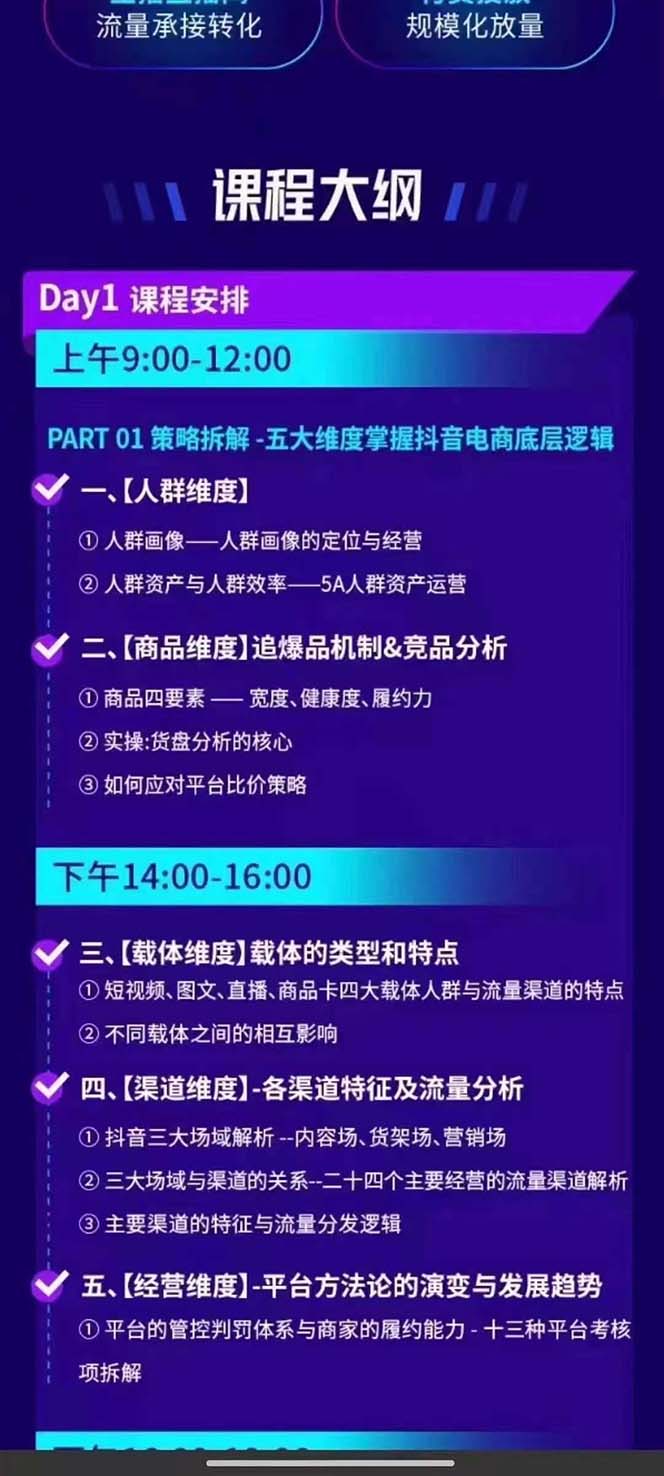 （12081期）抖音整体经营策略，各种起号选品等 录音加字幕总共17小时
