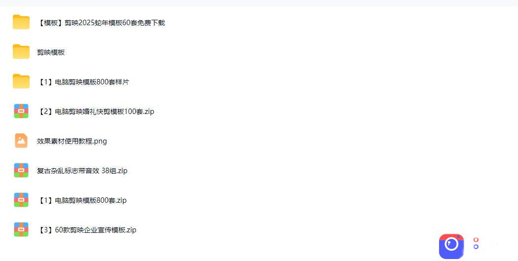 1500 套剪映模板素材,超级超级无敌剪映剪辑模板合集包!附带预览图,全免费,撑爆你的网盘内存