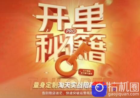 天下网商·淘宝天猫陪跑计划(更新7月)