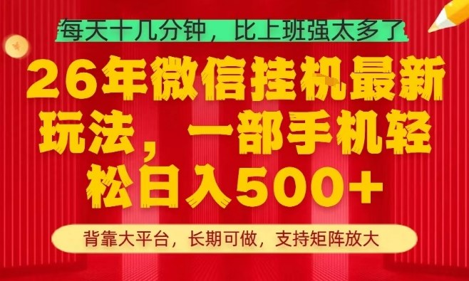 26年最新挂G项目，每天十几分钟，一部手机轻松日入5张 ，支持矩阵放大【揭秘】