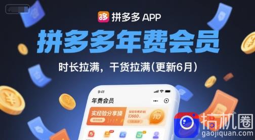 拼多多年费会员，实经验分享操，时长拉满，干货拉满(更新26年05月26日)