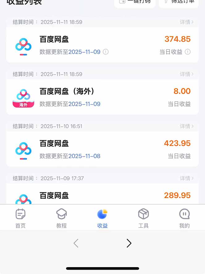 百度ai智能体·网盘拉新躺赚教程2.0：单日收益高达1800元，30收入15w 