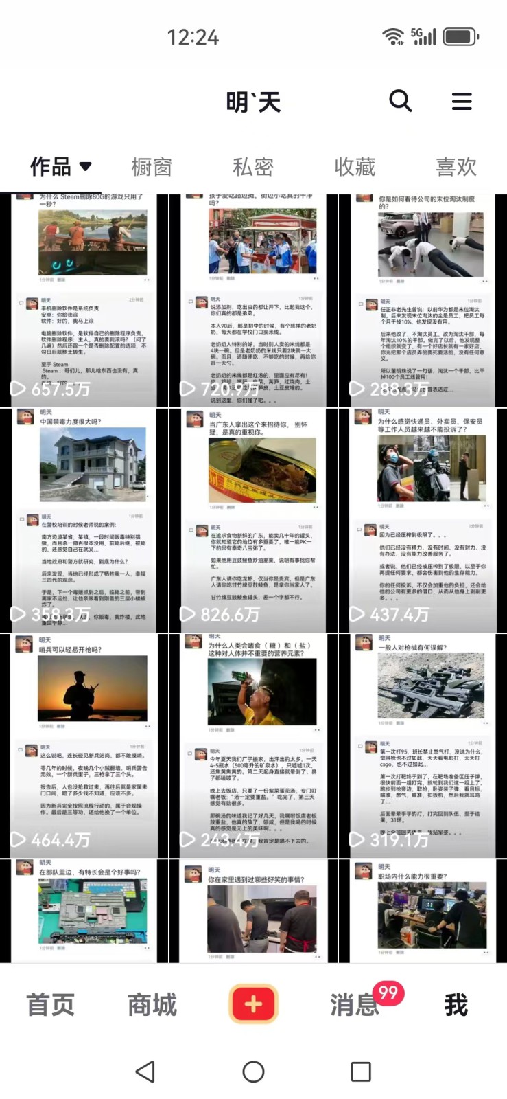 短视频创作者必看：从零开始打造爆款视频教程，日收益300 橱窗盈利秘诀