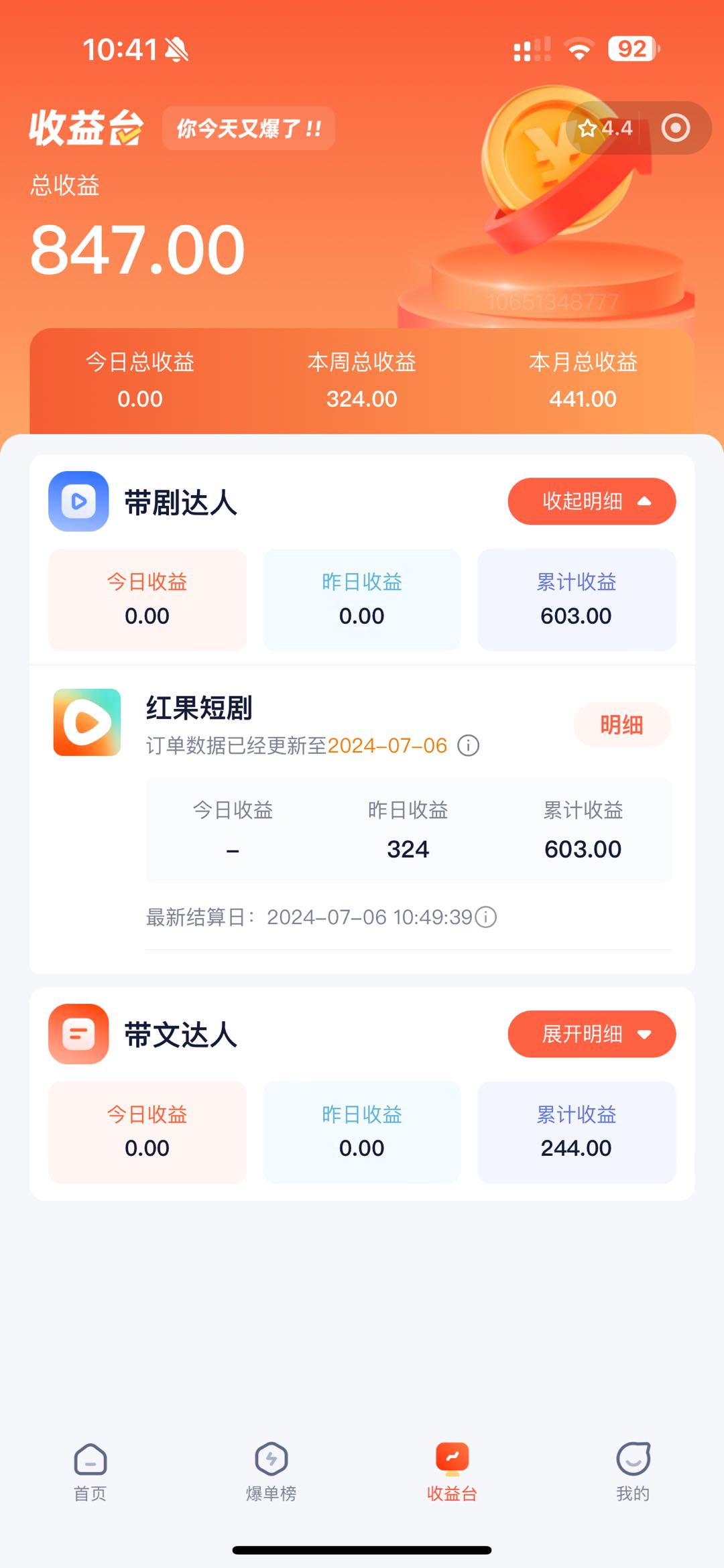 （11632期）手机也能做AI漫画推文，播放量20w＋，新手玩家的福利，单日变现500 